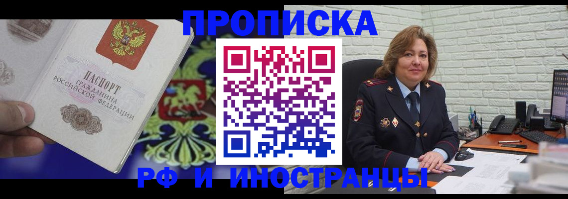 прописка ребенка в Десногорске