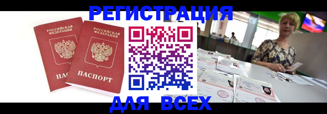 временная регистрация купить в Десногорске