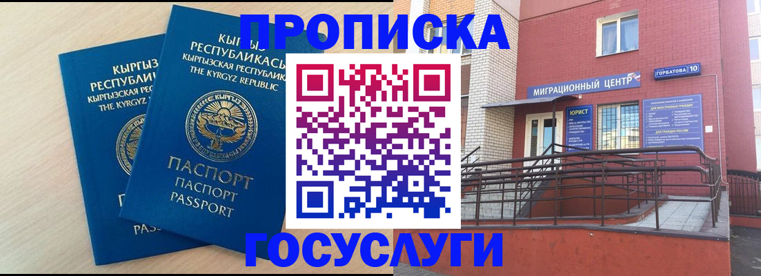 прописка ребенка в Десногорске