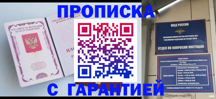 временная регистрация надежно в Десногорске