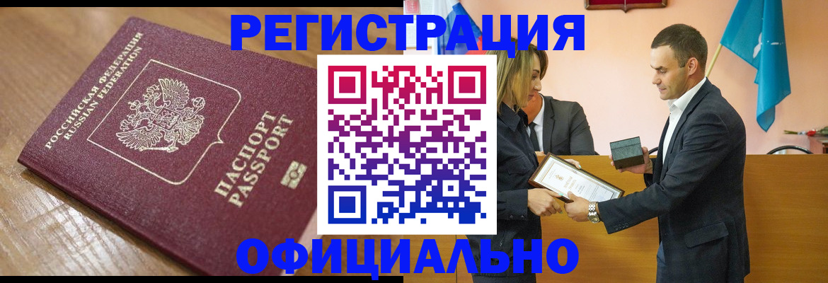 прописка для работы в Десногорске