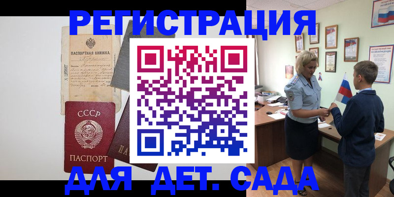 временная регистрация в Десногорске