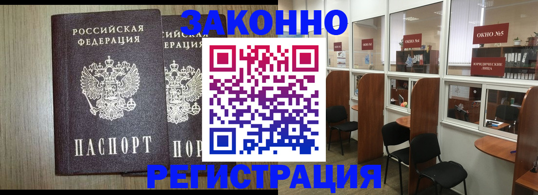 временная регистрация законно в Десногорске