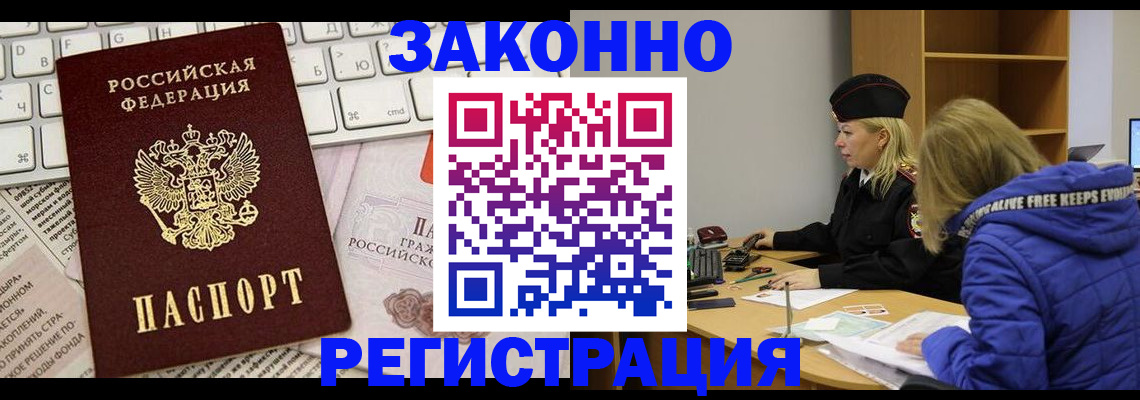 временная прописка в Десногорске