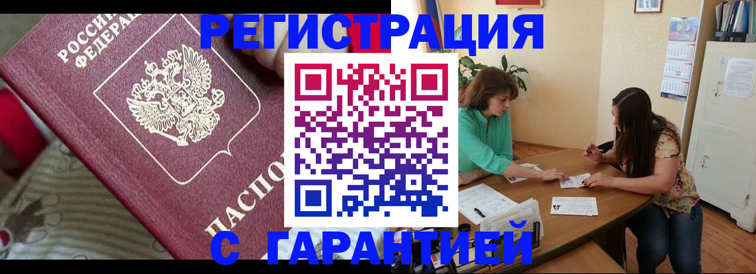 где прописаться в Десногорске