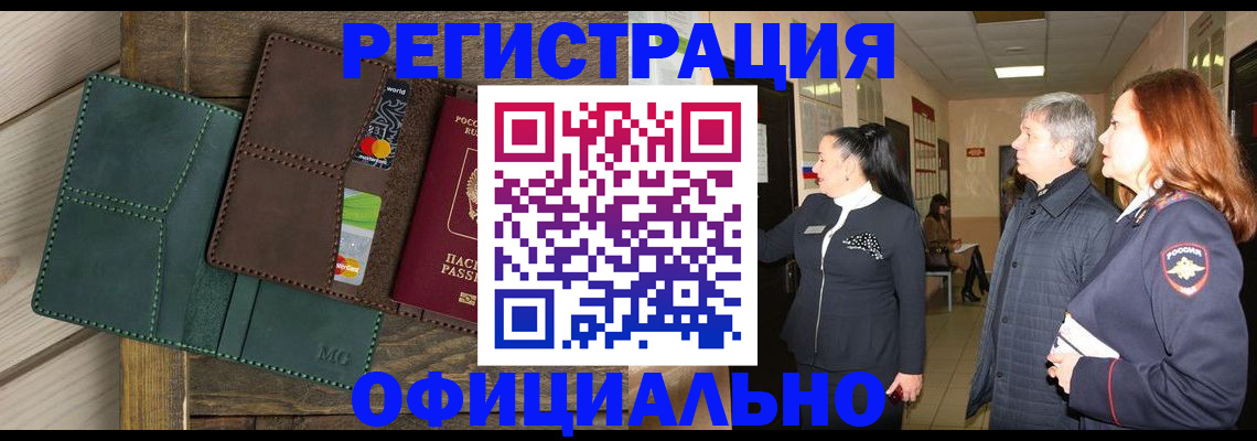 прописка штамп в Десногорске
