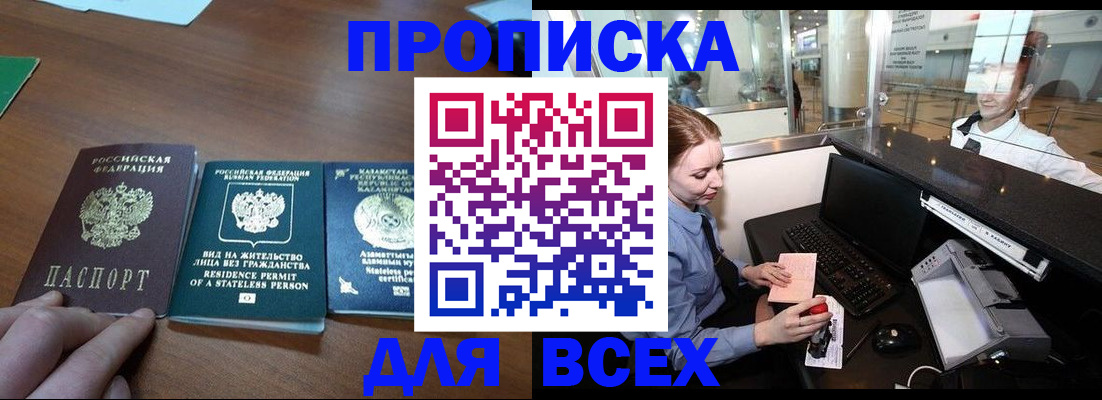 прописка для военкомата в Десногорске